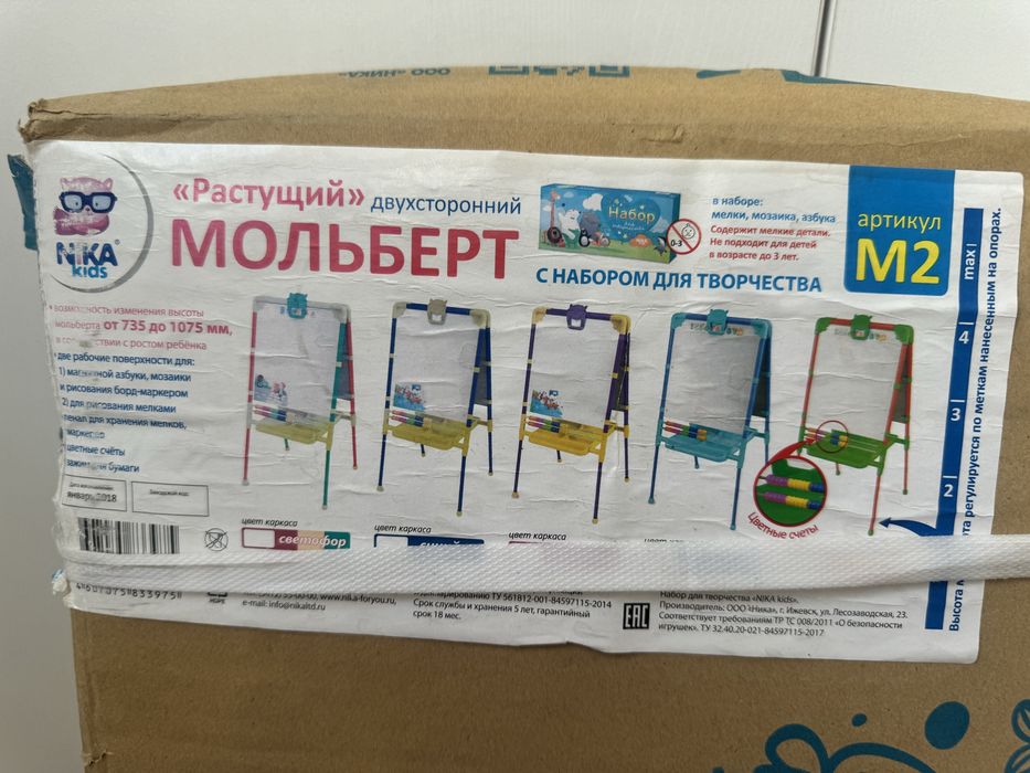 Детский российский растущий мольберт Ника