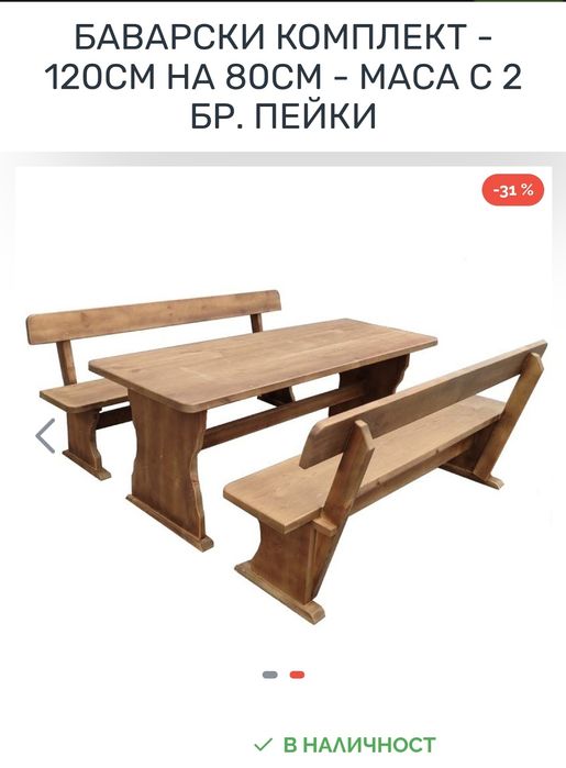 Баварски К-т – Маса + Пейки