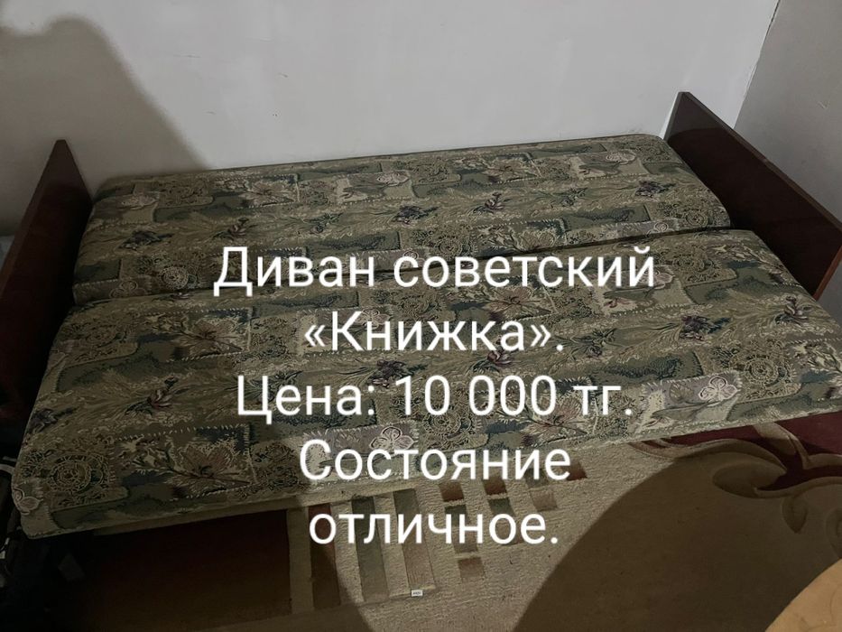 Диван не дорого  срочно