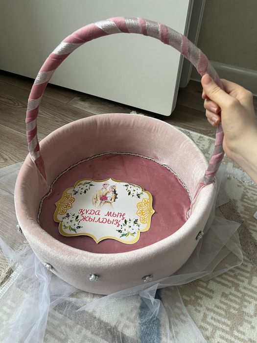 Корзина құдалық, тойбастар