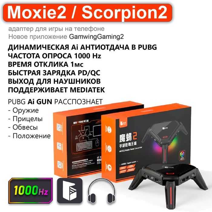 Конвертер Scorpion 2