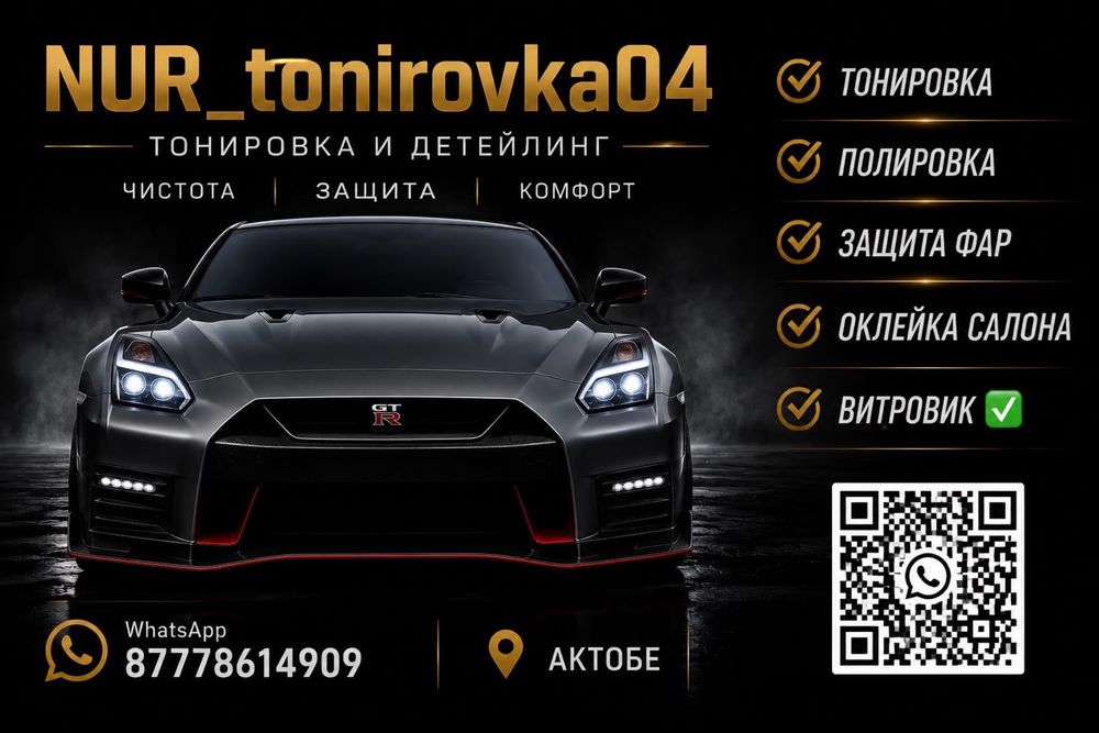 Тонировка , бронь пленка