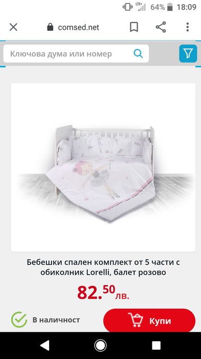 Бебешки спален комплект 8 части Lorelli балет