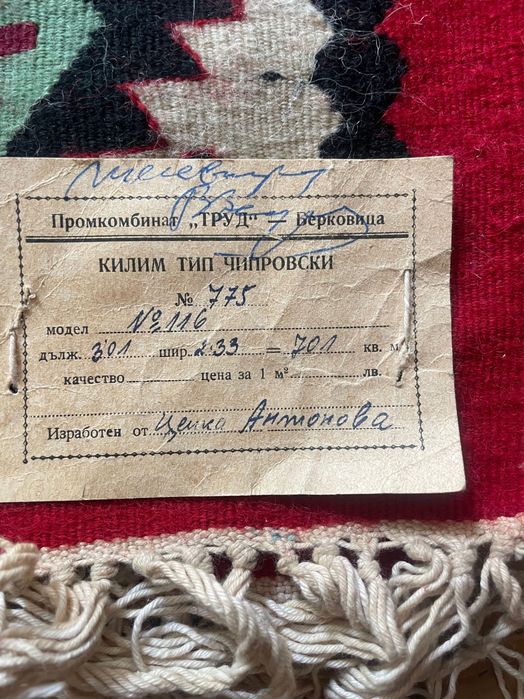 Голям чипровски килим неупотребяван 301 х 233