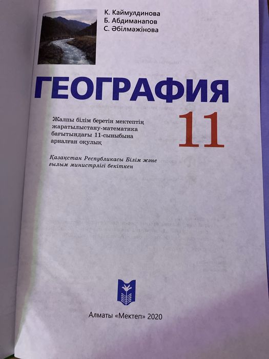 география 10/11/