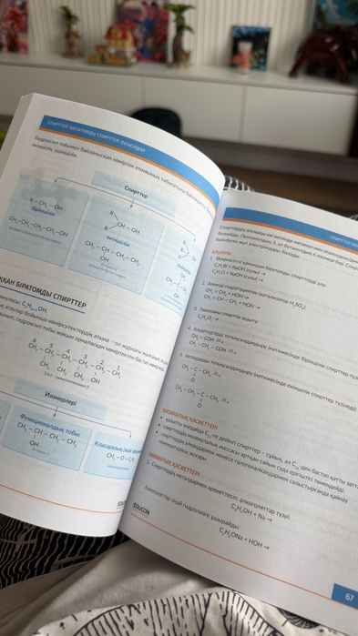 Едукон книги казакша биохим