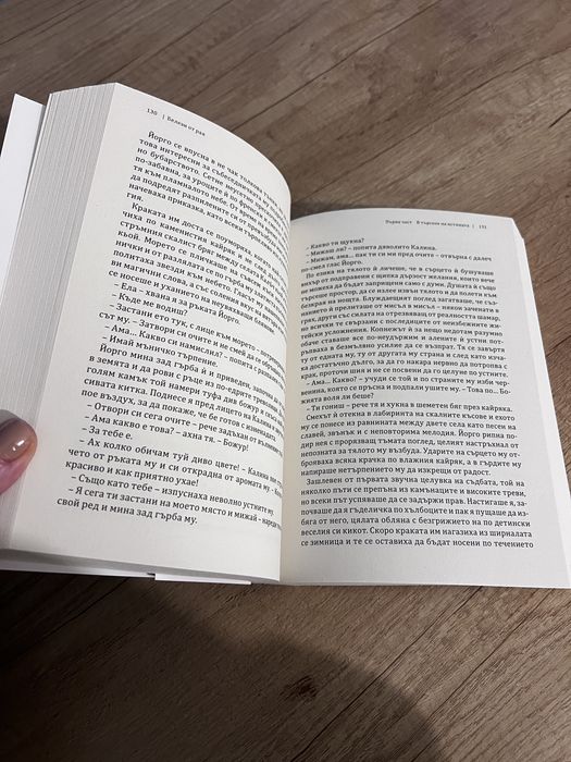 Белези от рая на Добри Станчов