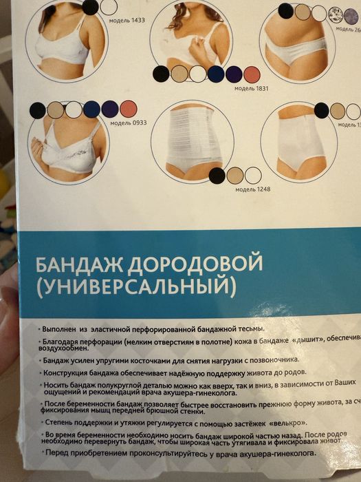 Продам бандаж для беременных
