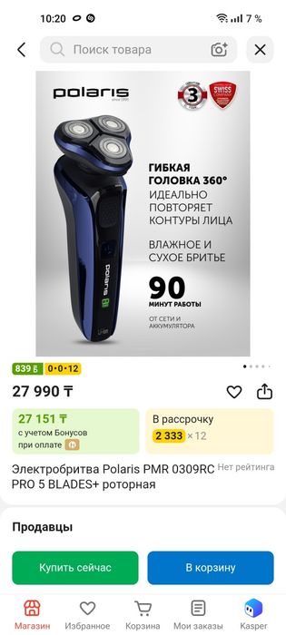 Электробритва Polaris PMR 0309RC