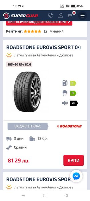 Летни гуми ROADSTONE Evrovis Sport 04