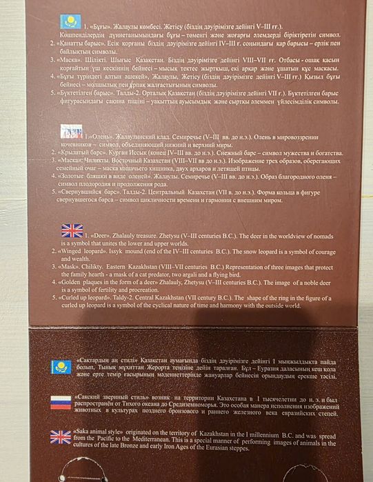 Коллекционный набор монет "Сакский стиль"