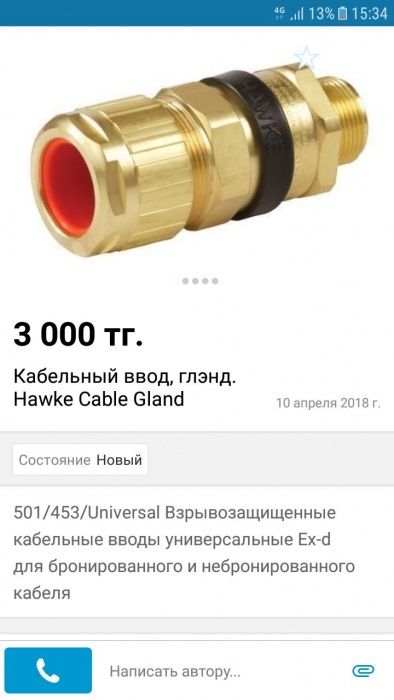 Наконечник лужёный 300 мм