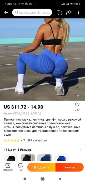 Лосины для тренировок