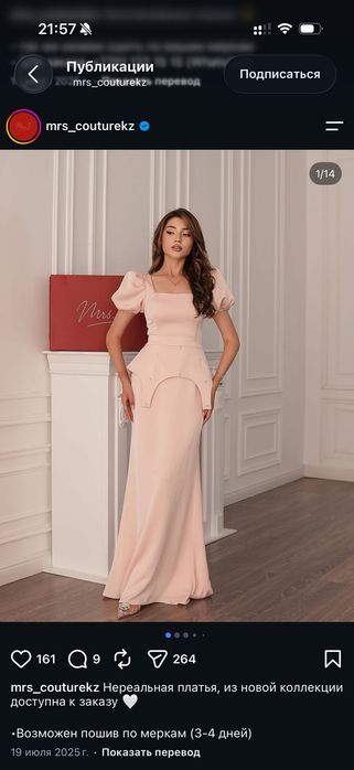 Вечерние платья. Mrs_couturekz тен алынған көйлек сатылады.