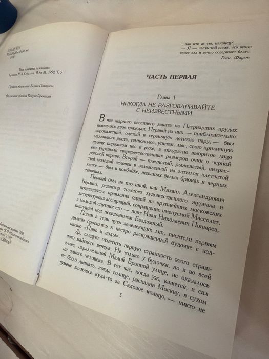 Книга. Михаил Булгаков.