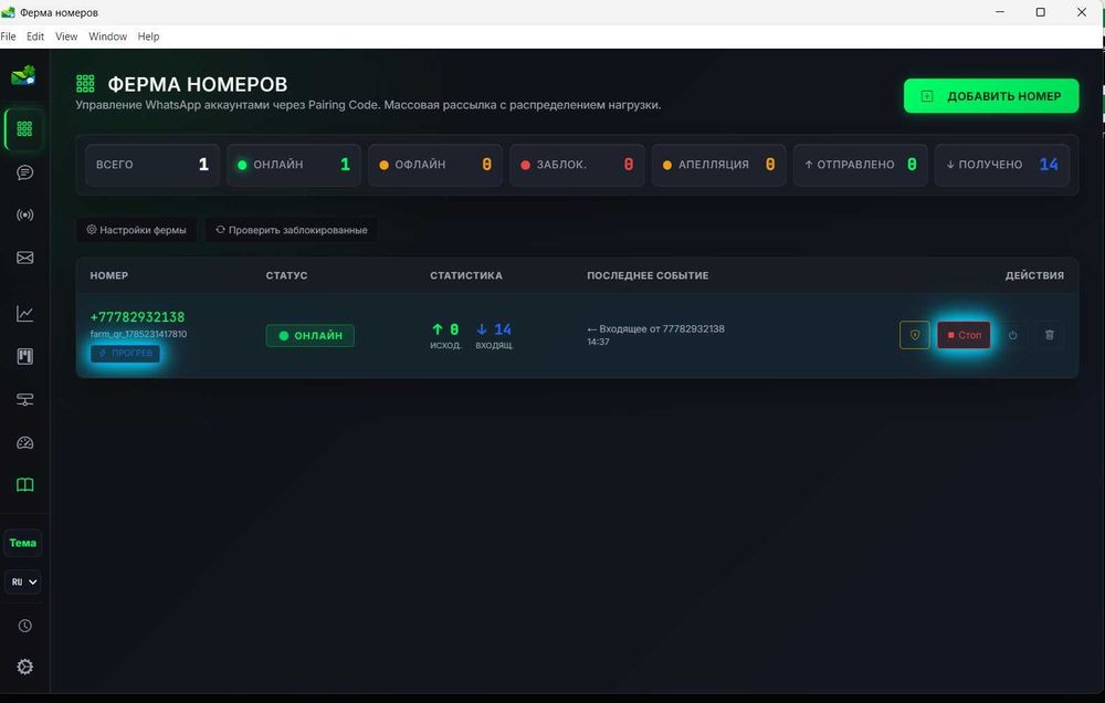 Программа для массовых рассылок WhatsApp, Телега + CRM с ИИ Чат ботом
