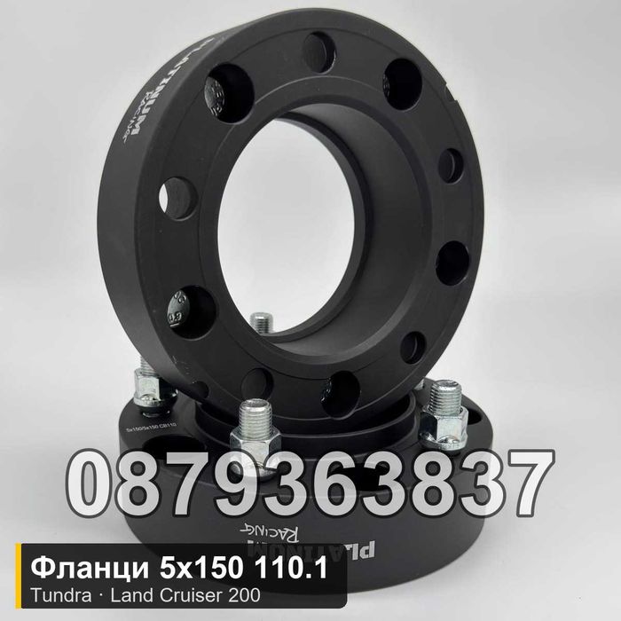 Фланци 5x150 110.1 Toyota Tundra Land Cruiser 200 - 25 до 50 мм
