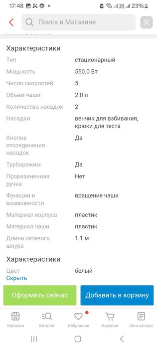 Скарлет миксер белый