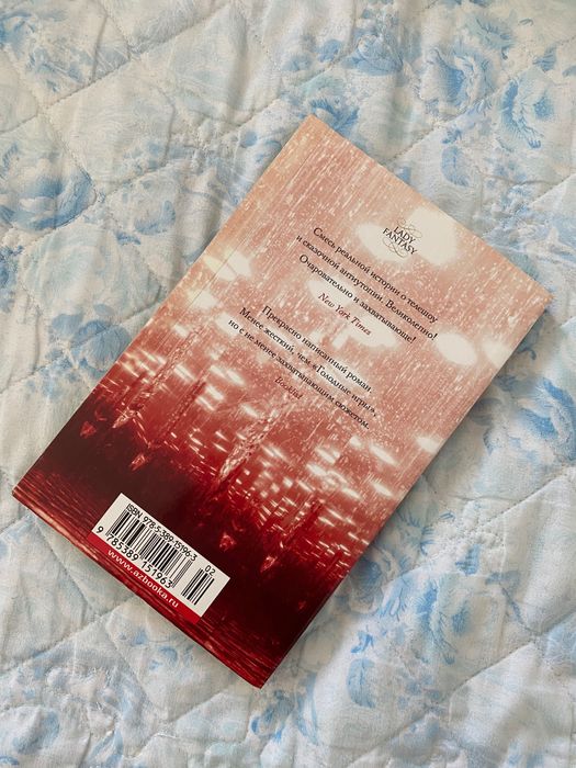 книга «Элита» Кира Касс