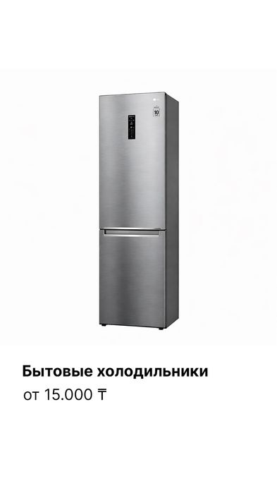 Ремонт Холодильников в Астане