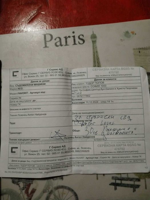 Миялна машина AEG !!С проблем!!