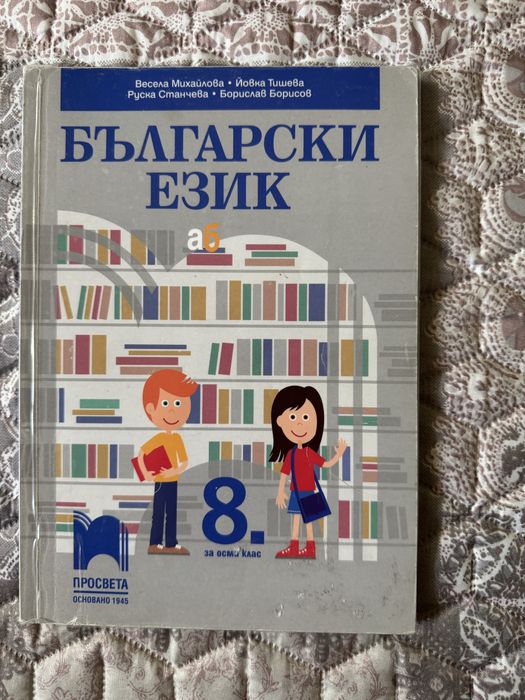 Учебници 8-ми клас