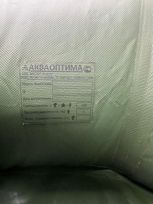 Продам лодку Акваоптима