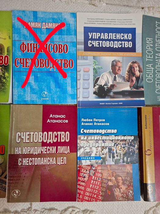 Учебници по Финанси и Счетоводство