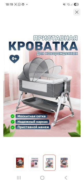 Кроватка для новорождённого