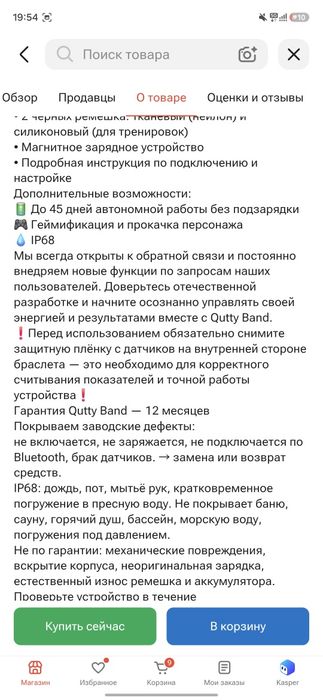 Продам Фитнес-браслет Qutty Band v2