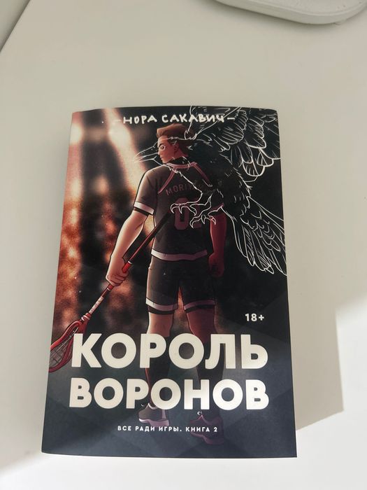 Король воронов книга