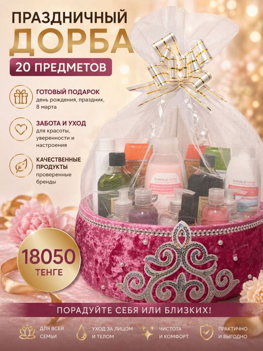 Продам готовые корзины Фаберлик