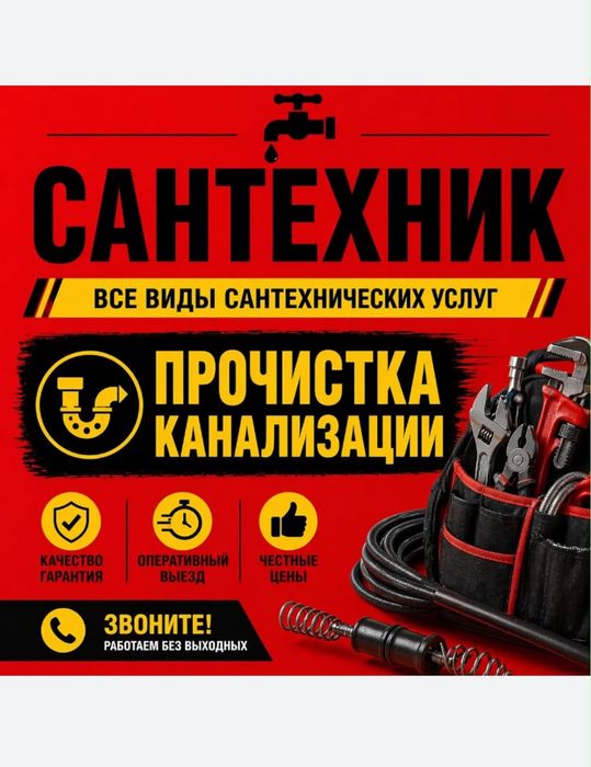 Услуги сантехника, прочистка канализации 24/7