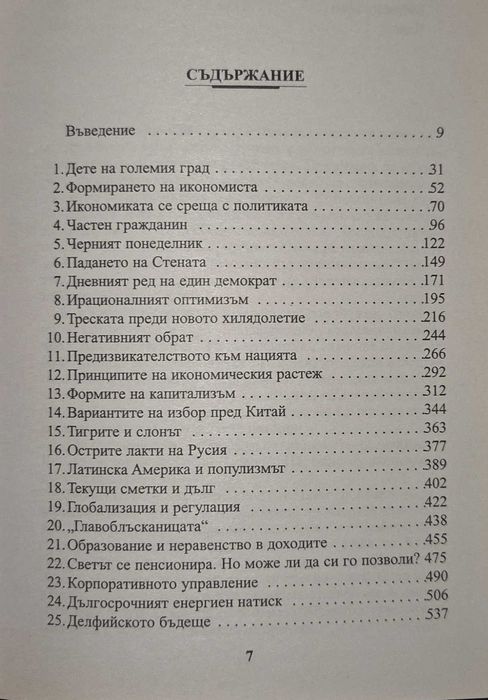 Епоха на турбулентност