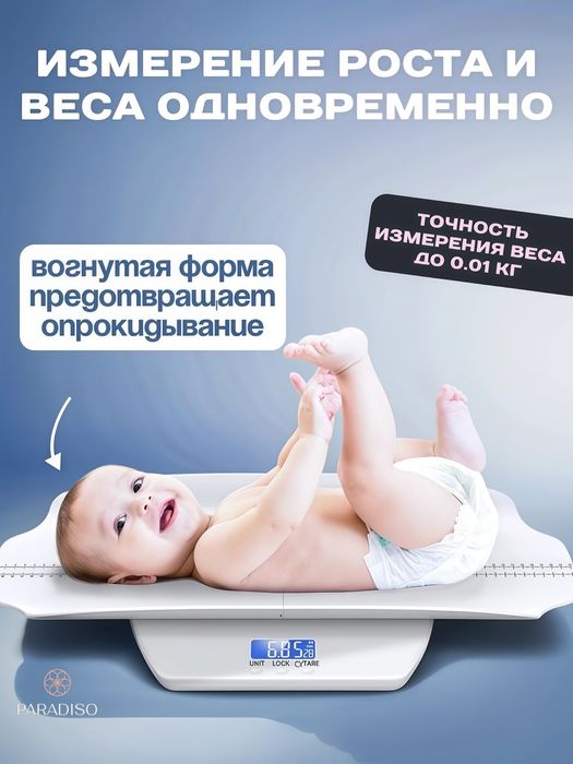 Детские электронные весы   Bolalar torozi, chaqaloqlar uchun