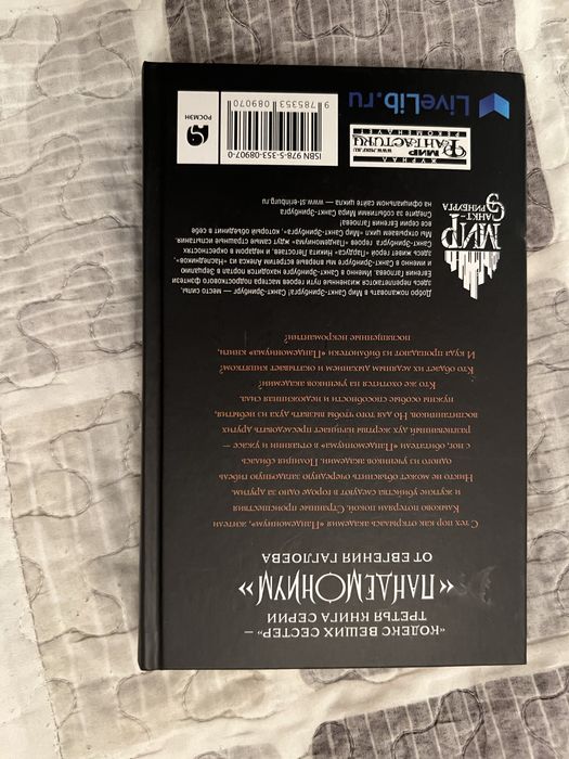 Книга пандемониум