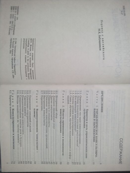 Книга - Управленческое консультирование в 2х томах. Редкое издание.