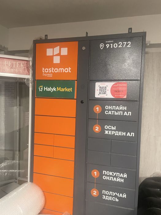 Тастомат новый металлический