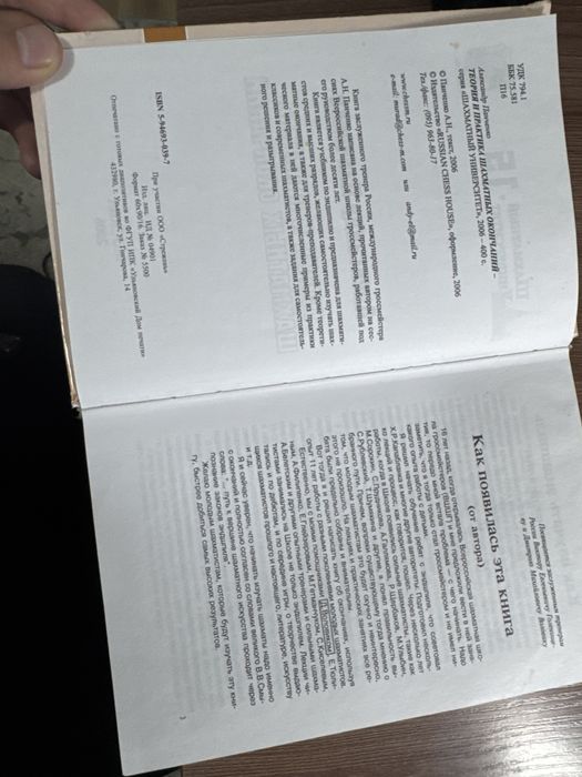 Книга шахматная для эндшпиля