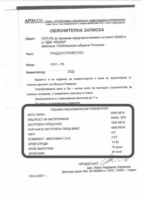 Продава се Парцел в Каблешково - 6000 кв.м за 8 €/кв.м - Снимка #5