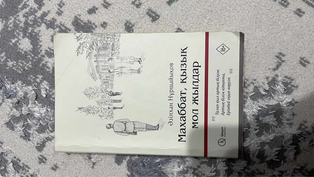 Махаббат қызық мол жылдар