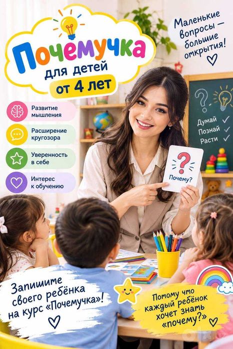 почемучка для малышей 450.000