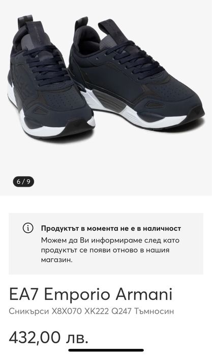 Оригинални маратонки EA7 …