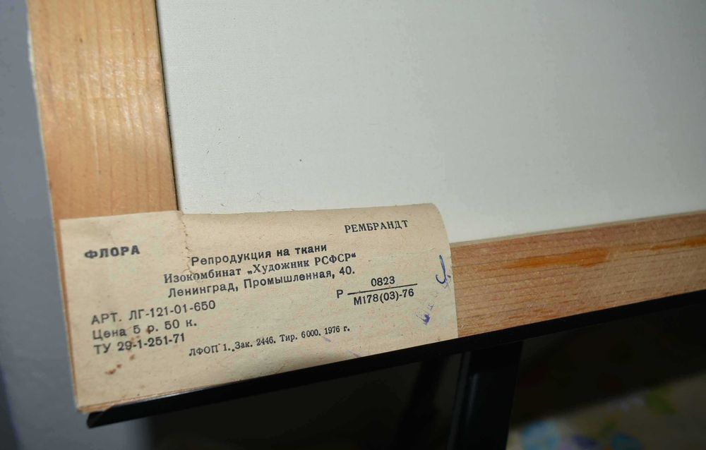 Картина на Рембранд – репродукция