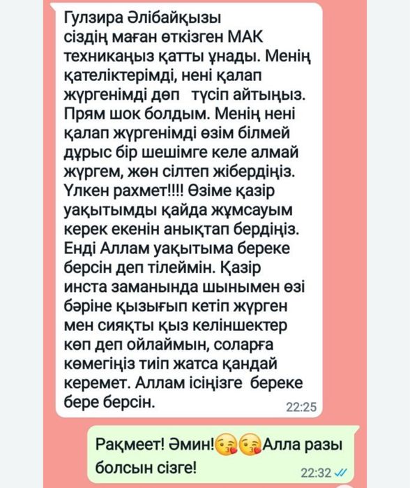 Психолог / Психосоматолог / Отбасы психологы
