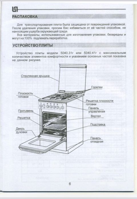 Газовая плита Deluxe