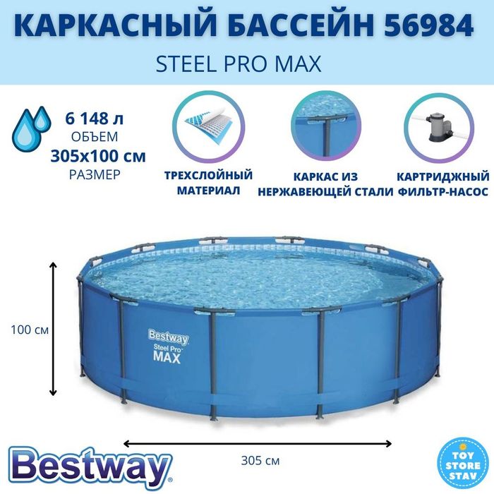 Каркасный бассейн INTEX BESTWAY 305×100 стойка бассейн stoyka basseyn