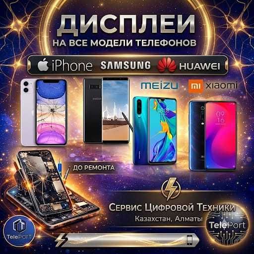 Дисплеи, Ремонт сотовых телефонов, iPhone, Samsung, Huawei Xiaomi