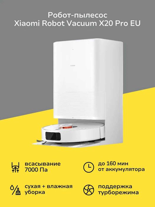 Робот пылесос S20/X20 Max Xiaomi robot vacuum cleaner Robot pilesos!!!