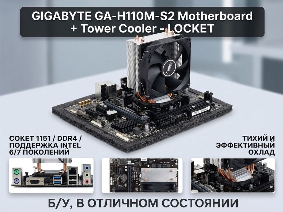 Комплект h110 + i3 6100